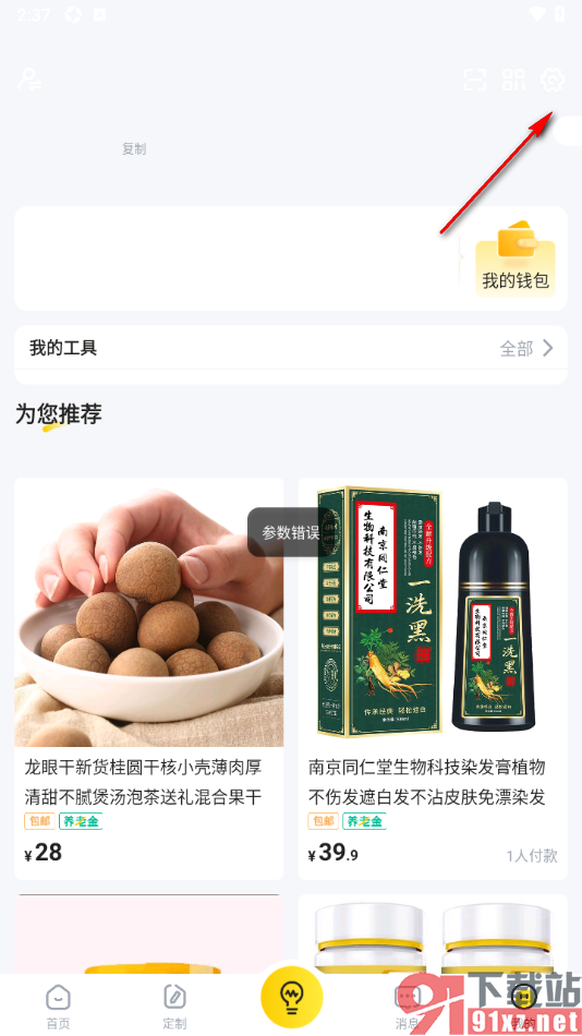秀员app设置账号支付密码的方法