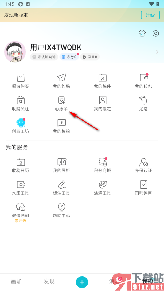 画加app删除心愿单中不要的商品的方法