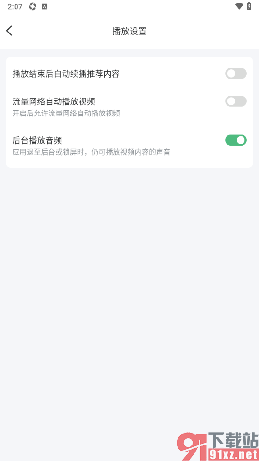 万视达app设置关闭视频播放结束后自动续播推荐内容的方法
