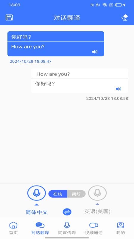 译起说官方版v1.5.1截图2
