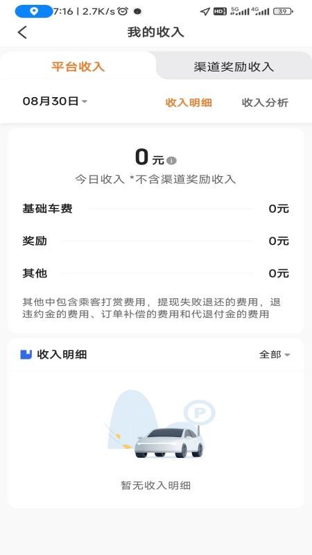 安合约车最新版v6.50.0.0002截图3