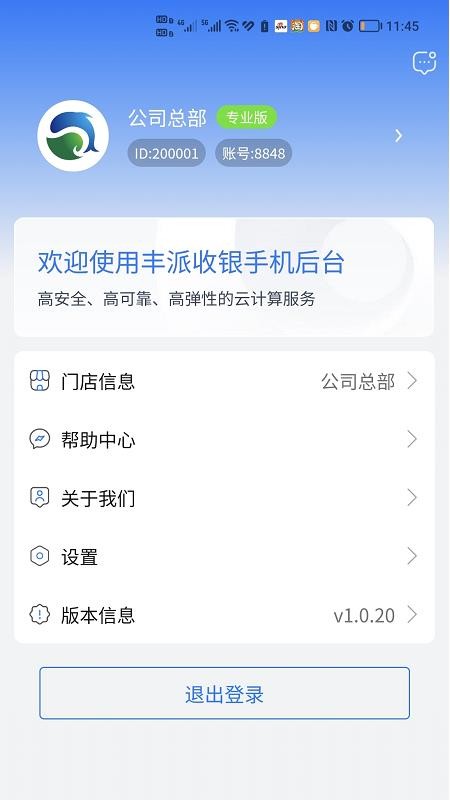 丰派收银管家安卓版v100074截图1