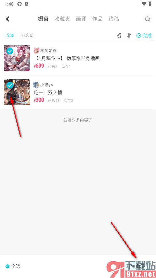 画加app设置删除不要的收藏商品的方法