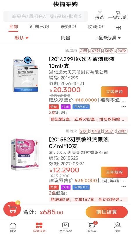 健鹏医药官方版v1.0(2)