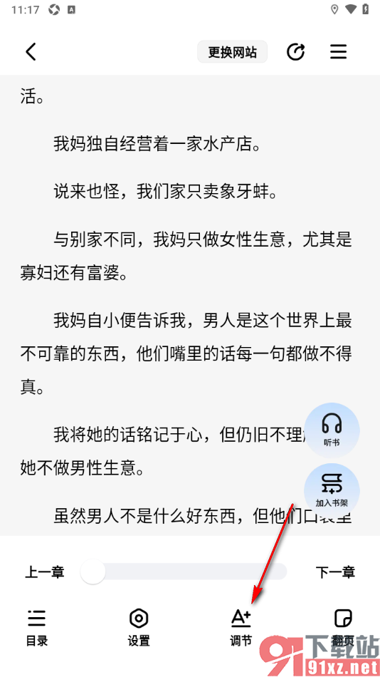 必访app将阅读器内容字号调大显示的方法