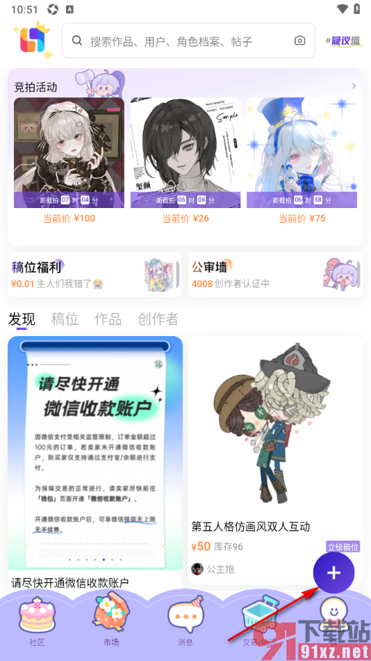 临界app发布招募邀请画师的方法