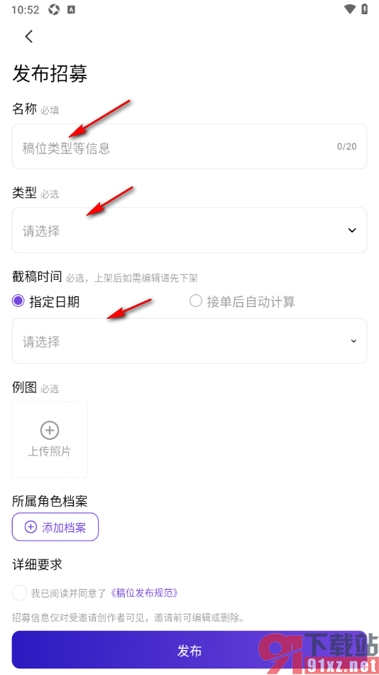 临界app发布招募邀请画师的方法