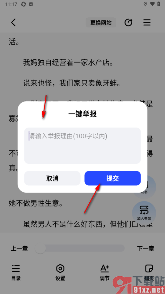 必访app进行小说举报的方法
