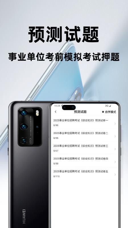 事业单位百分题库手机版v3.2.0截图3