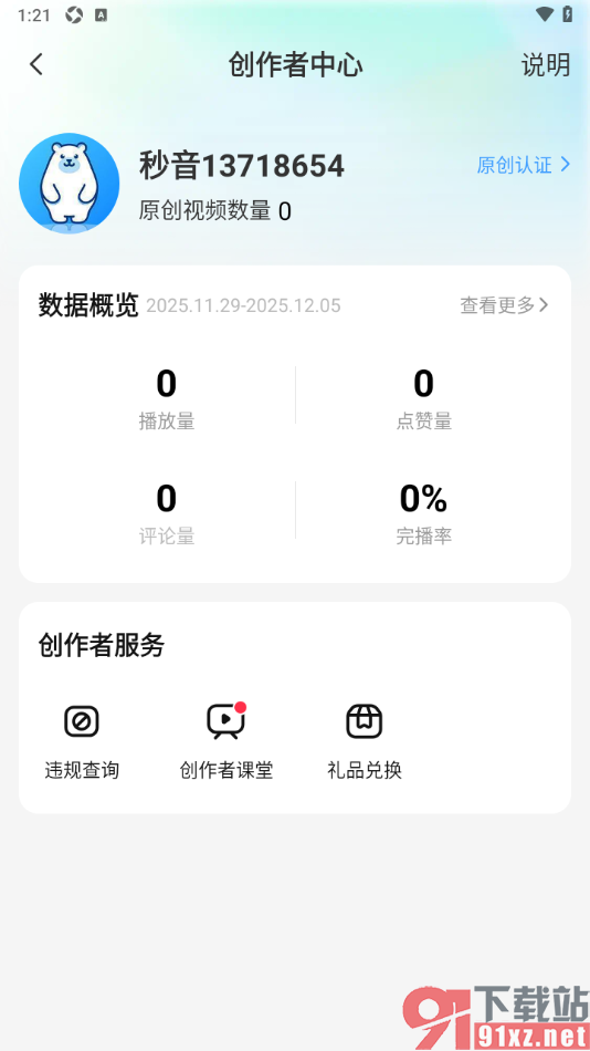 秒音app进行违规查询的方法