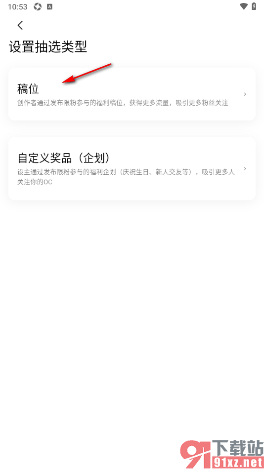 临界app发布抽选福利稿位的方法