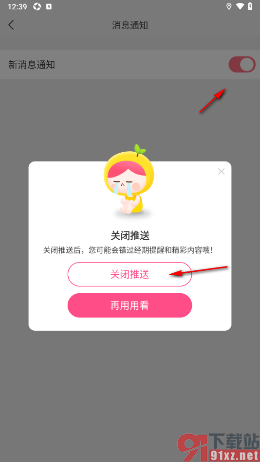 宝宝记app设置不接收新消息通知的方法