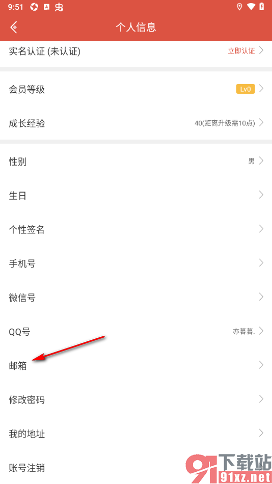 虫虫助手app绑定我的邮箱账号的方法