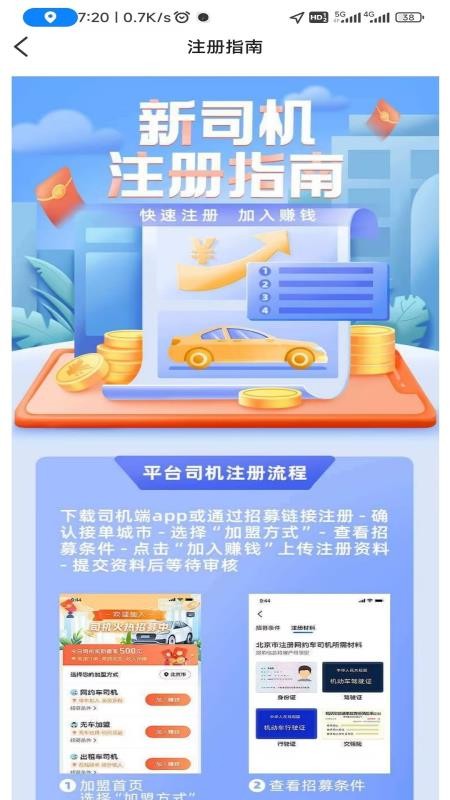 安合约车最新版v6.50.0.0002截图2