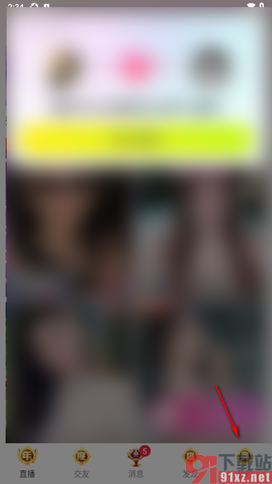 来秀app查看添加到黑名单的用户的方法