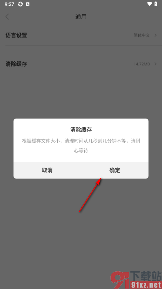 好赞app设置一键清理缓存数据的方法