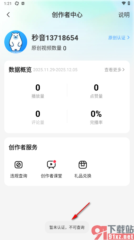 秒音app进行违规查询的方法