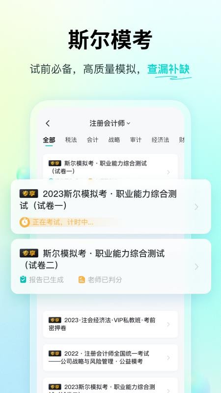 斯尔题库最新版v1.0.0截图4