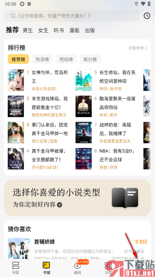 追读小说app设置关闭互动通知的方法