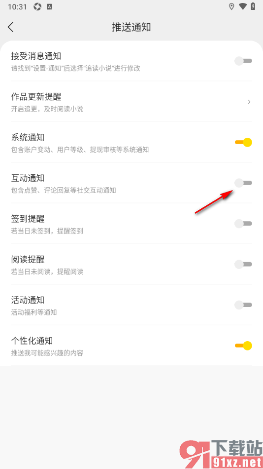 追读小说app设置关闭互动通知的方法