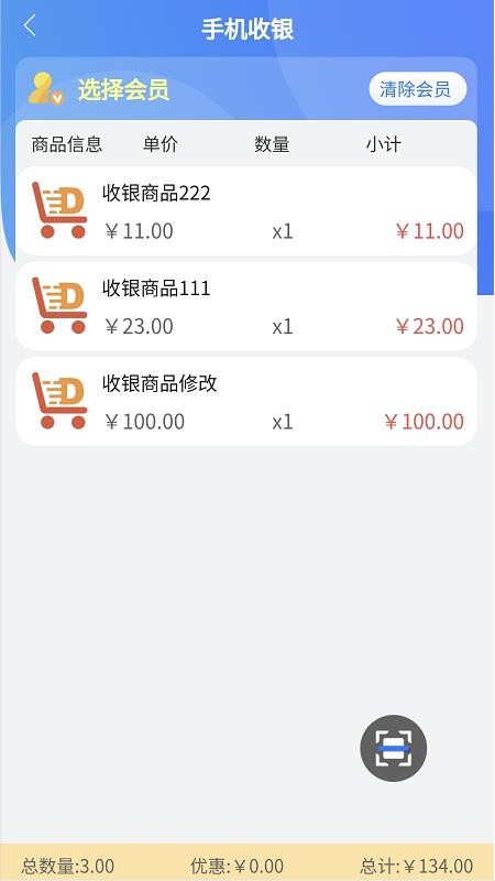 丰派收银管家安卓版v100074截图2