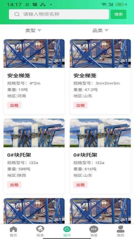 绿资云手机版v1.0.5截图2