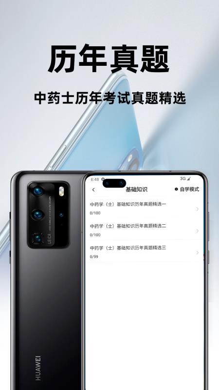 中药士百分题库最新版v3.2.0截图2