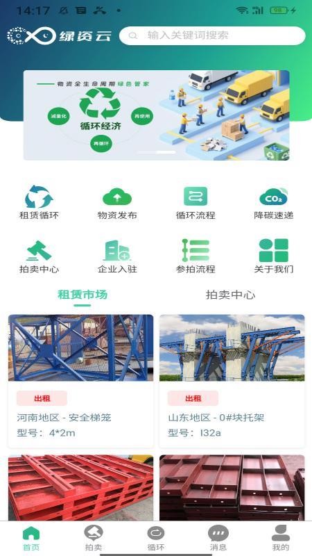 绿资云手机版v1.0.5截图1