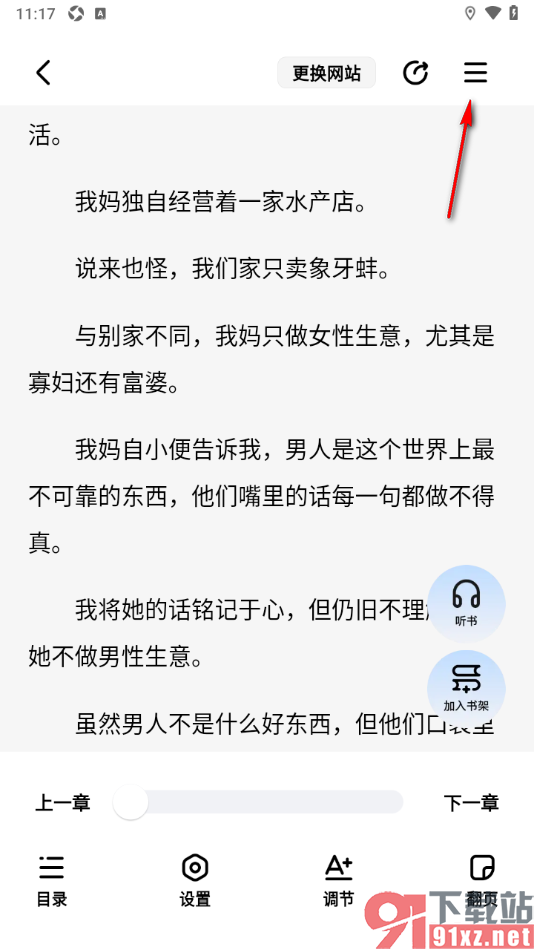 必访app进行小说举报的方法