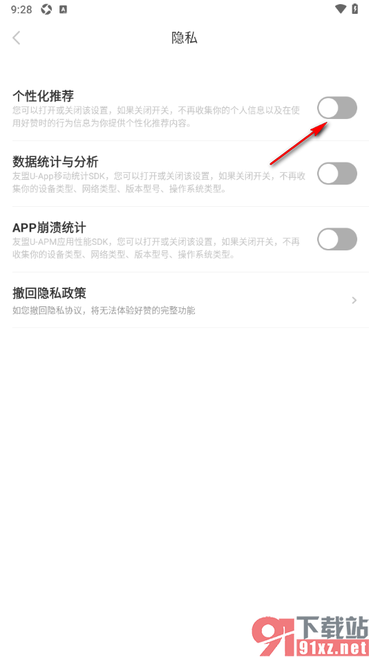 好赞app设置关闭个性化推荐的方法