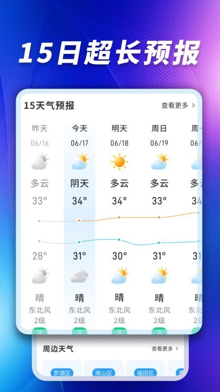 卫星5G天气报免费版v1.0.05.00截图2