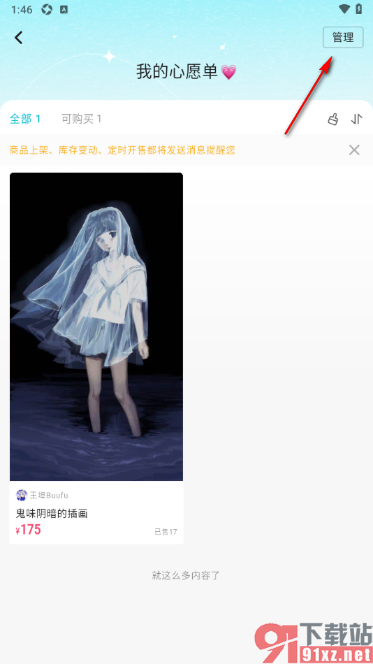 画加app删除心愿单中不要的商品的方法