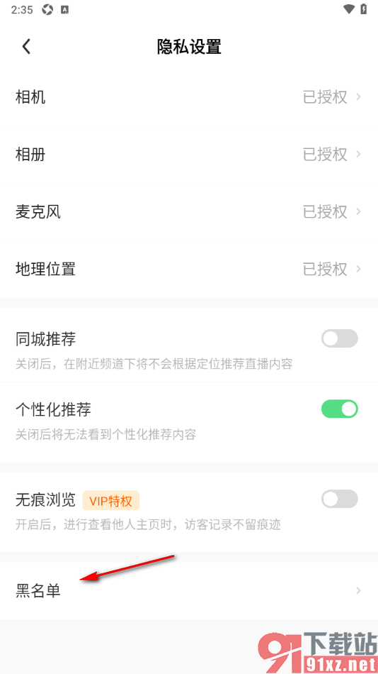 来秀app查看添加到黑名单的用户的方法