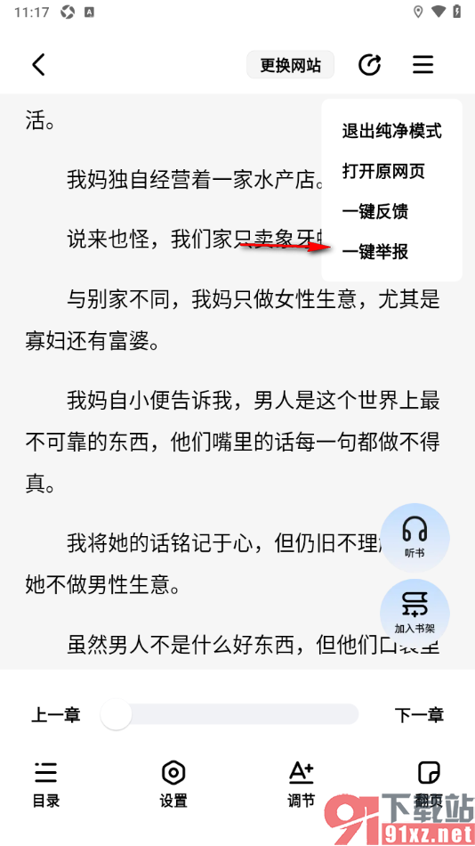 必访app进行小说举报的方法