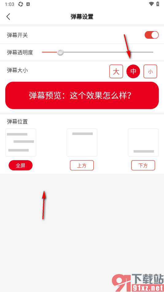 中国体育app设置将弹幕文字调大显示的方法