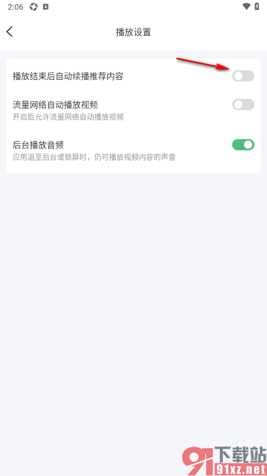 万视达app设置关闭视频播放结束后自动续播推荐内容的方法