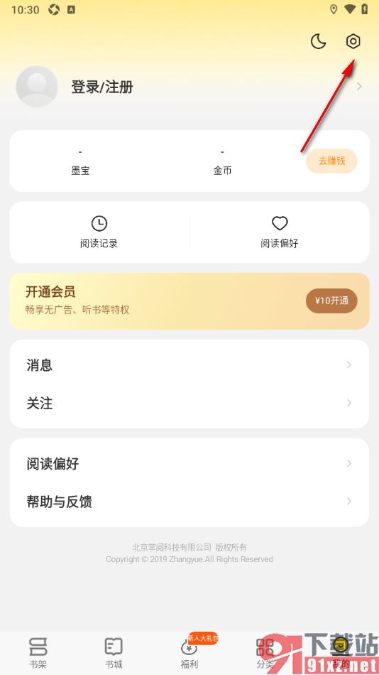 追读小说app设置关闭互动通知的方法