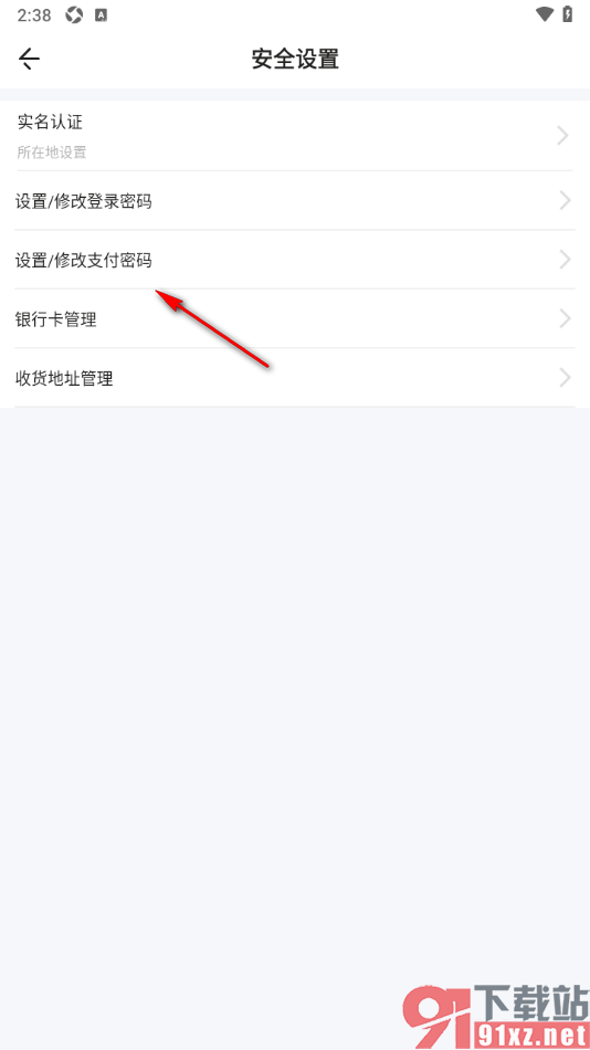 秀员app设置账号支付密码的方法