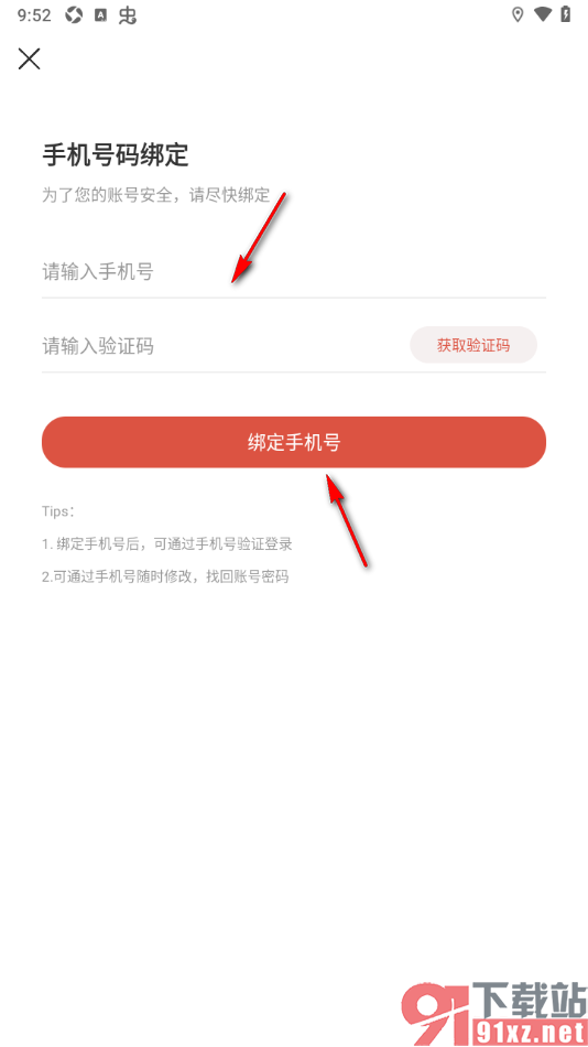 虫虫助手app授权绑定手机号的方法