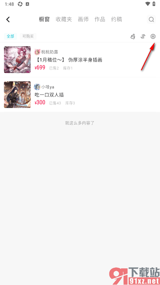 画加app设置删除不要的收藏商品的方法