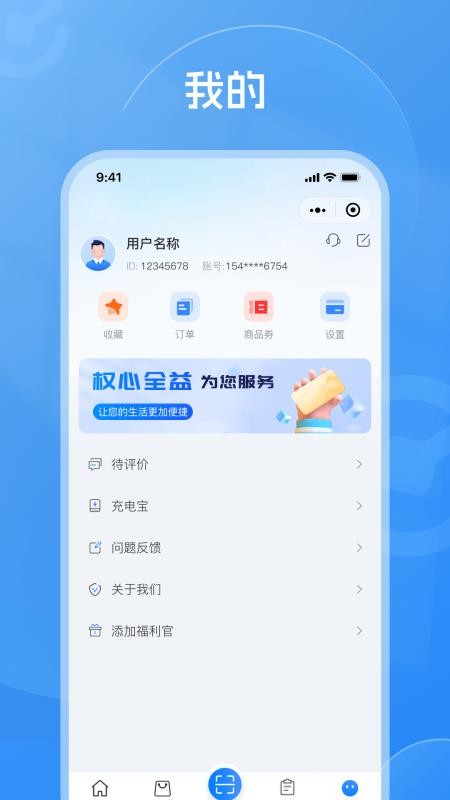 权心全益官方版v1.9.0截图2