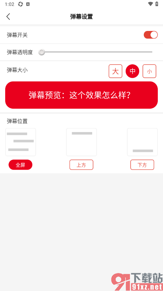 中国体育app设置允许开启弹幕开关的方法