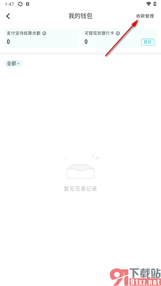 画加app绑定银行卡收款账户的方法