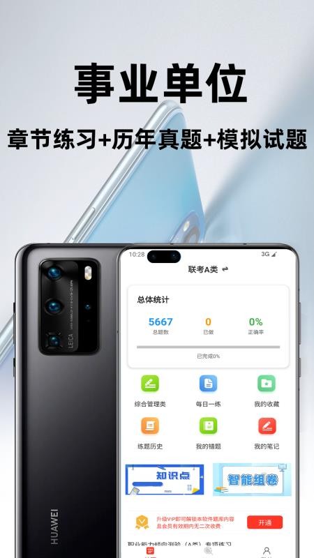 事业单位百分题库手机版v3.2.0截图1