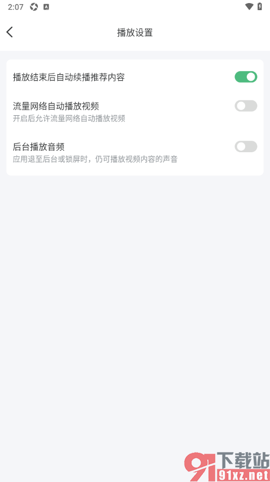 万视达app设置禁止后台播放音频的方法
