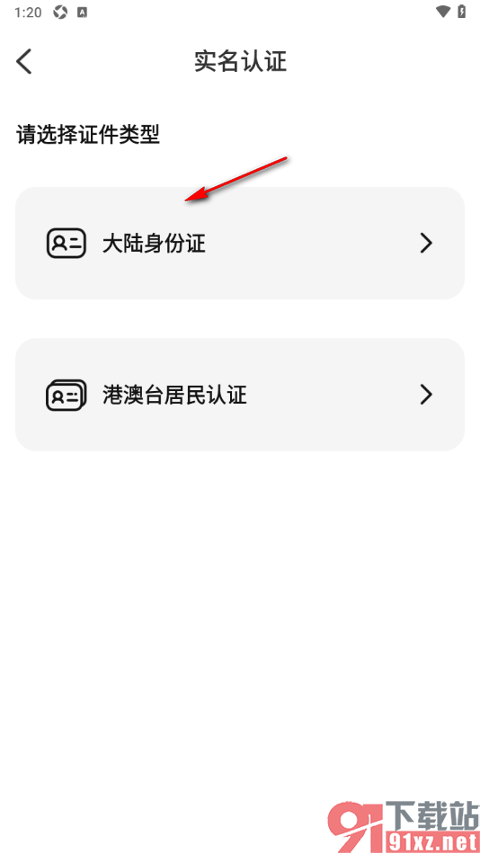 秒音app申请实名认证的方法