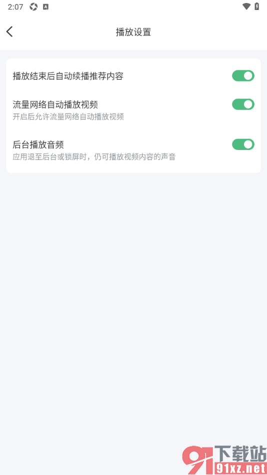 万视达app设置流量网络自动播放视频的方法