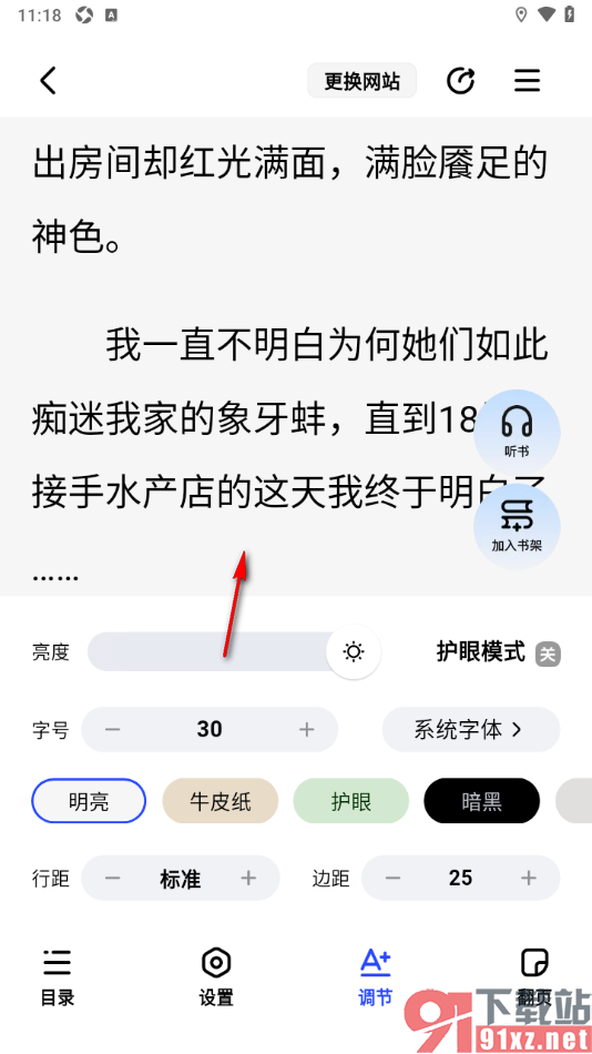 必访app将阅读器内容字号调大显示的方法