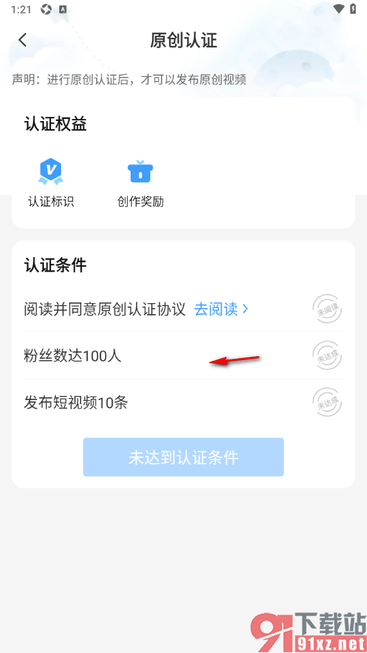 秒音app进行原创认证的方法