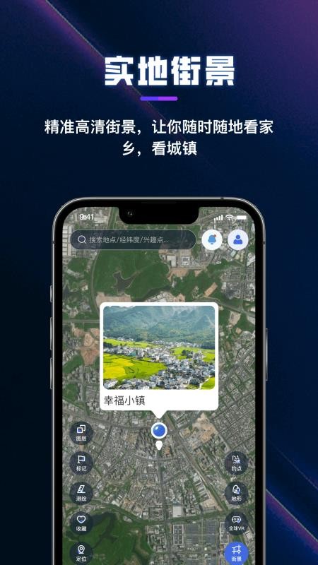 漫游3D全景地球手机版v1.0.7截图4